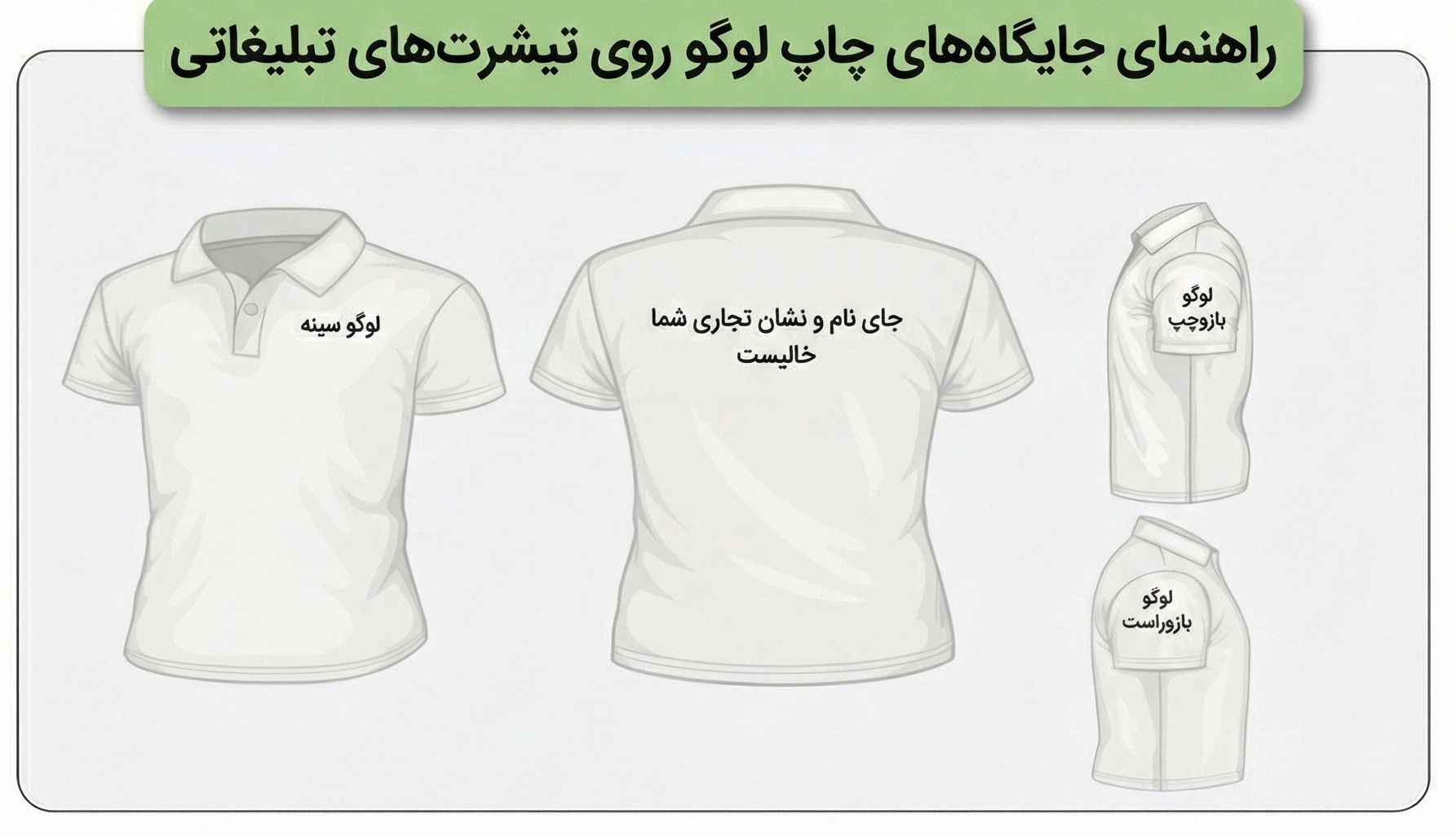 راهنمای چاپ تیشرت تبلیغاتی